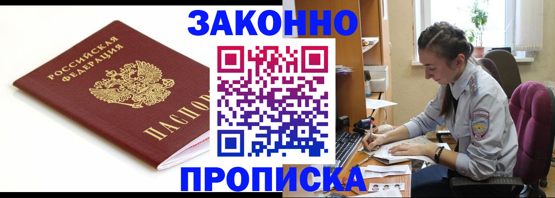 временная прописка в Новгородской области
