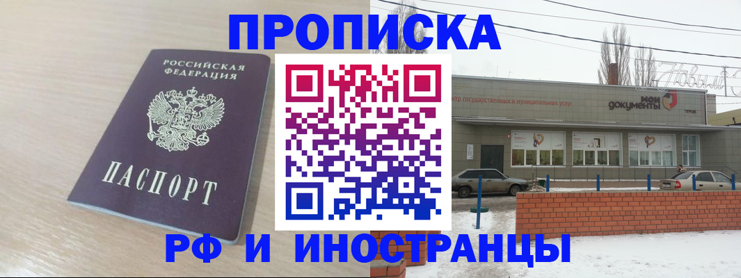 временная регистрация купить в Новгородской области