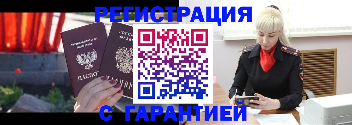 временная регистрация надежно в Новгородской области