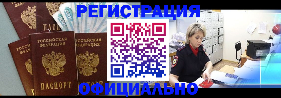 прописка для работы в Новгородской области